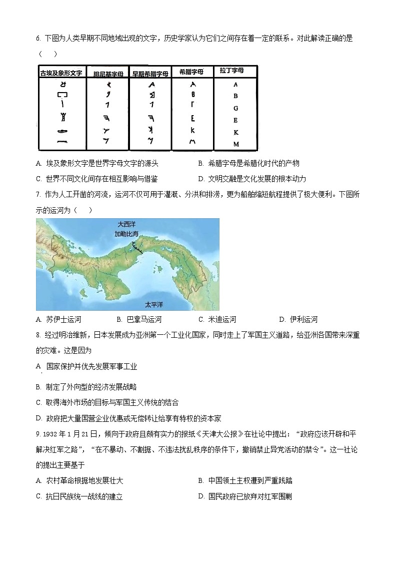 湖南省邵阳市海谊中学2024届高三上学期期末历史试题（原卷版）第2页