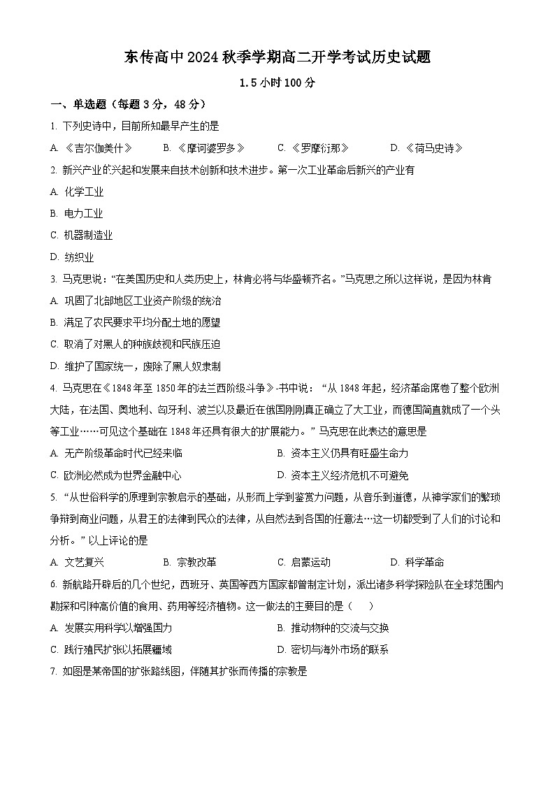 黑龙江省大庆市东传高级中学2024-2025学年高二上学期开学考试历史试题（原卷版）第1页