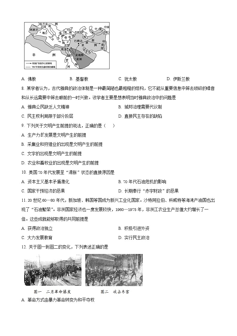 黑龙江省大庆市东传高级中学2024-2025学年高二上学期开学考试历史试题（原卷版）第2页
