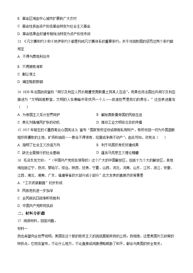 黑龙江省大庆市东传高级中学2024-2025学年高二上学期开学考试历史试题（原卷版）第3页