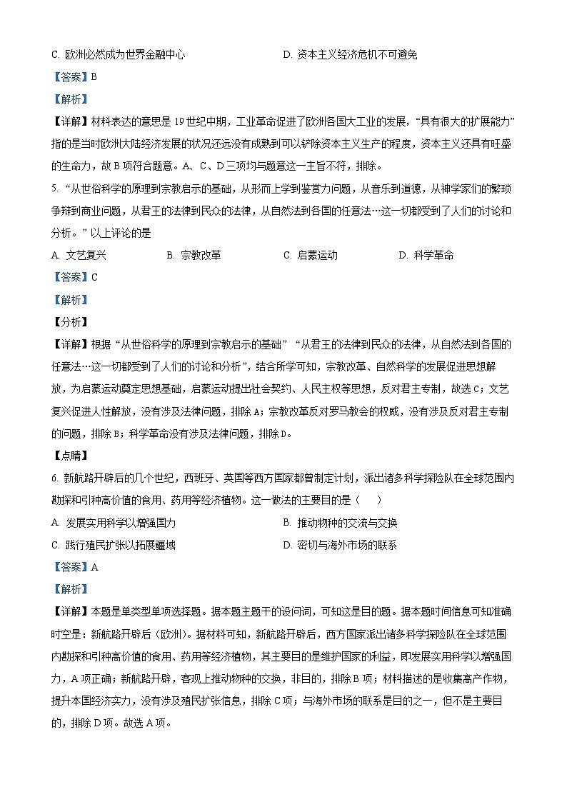 黑龙江省大庆市东传高级中学2024-2025学年高二上学期开学考试历史试题（解析版）第2页