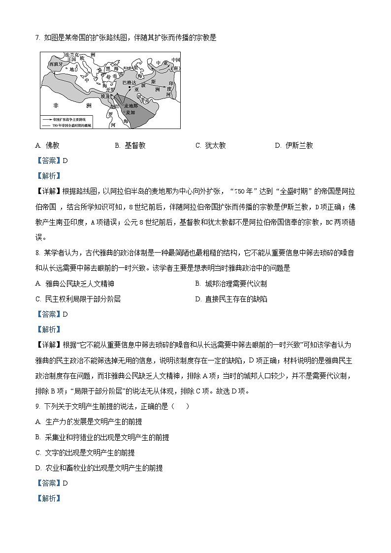 黑龙江省大庆市东传高级中学2024-2025学年高二上学期开学考试历史试题（解析版）第3页