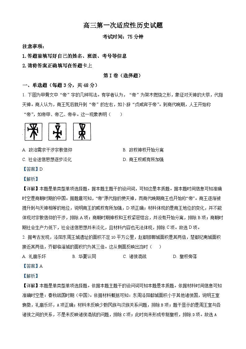 陕西省汉中市西乡县第一中学2025届高三上学期开学考试历史试题（解析版）01