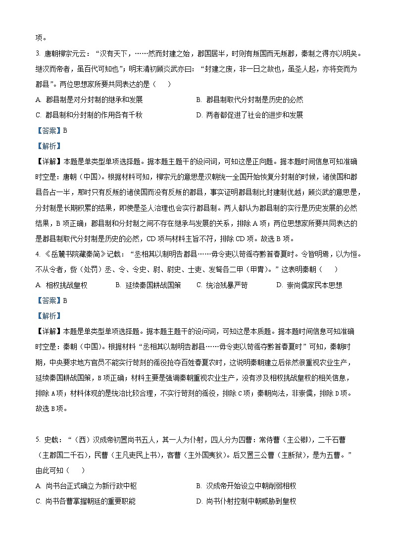 陕西省汉中市西乡县第一中学2025届高三上学期开学考试历史试题（解析版）02