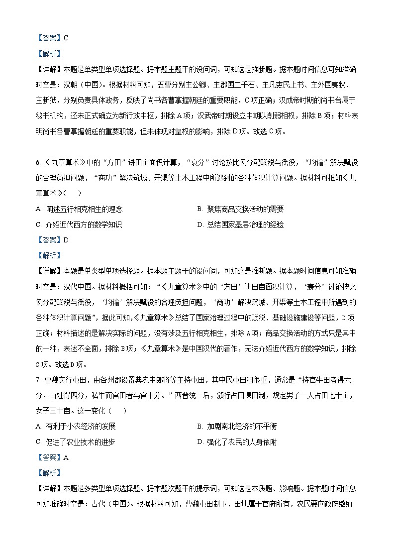 陕西省汉中市西乡县第一中学2025届高三上学期开学考试历史试题（解析版）03