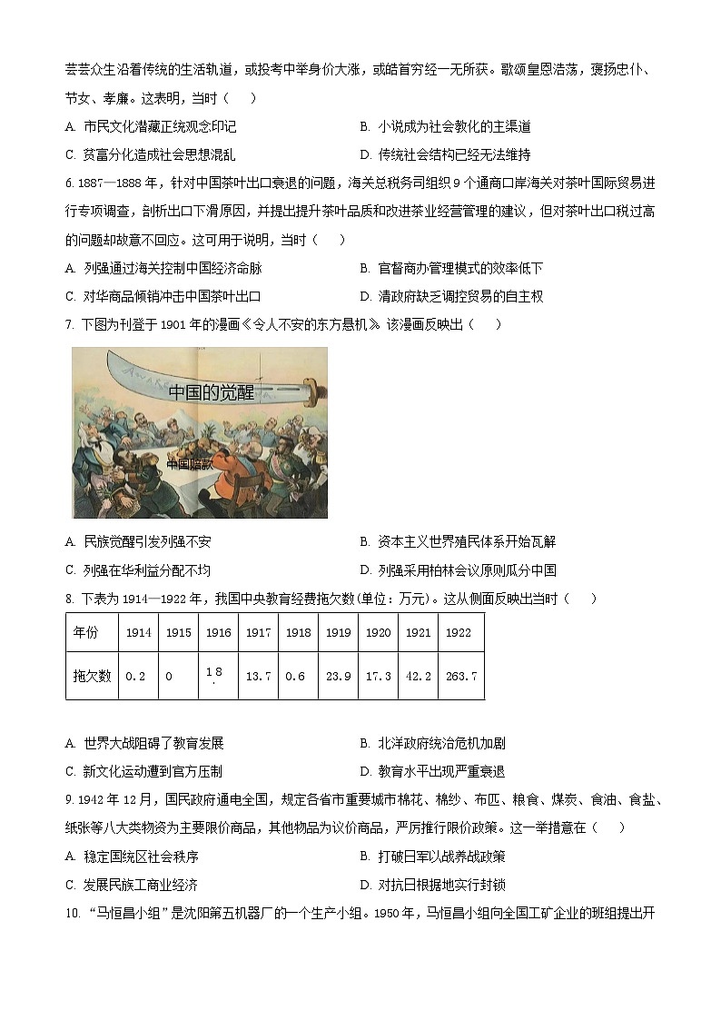 山西省部分学校2024-2025学年高三上学期开学摸底联考历史试题（原卷版）第2页