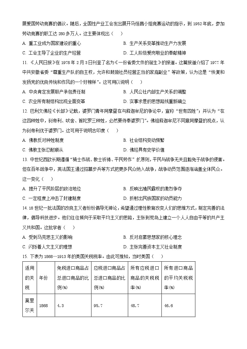 山西省部分学校2024-2025学年高三上学期开学摸底联考历史试题（原卷版）第3页
