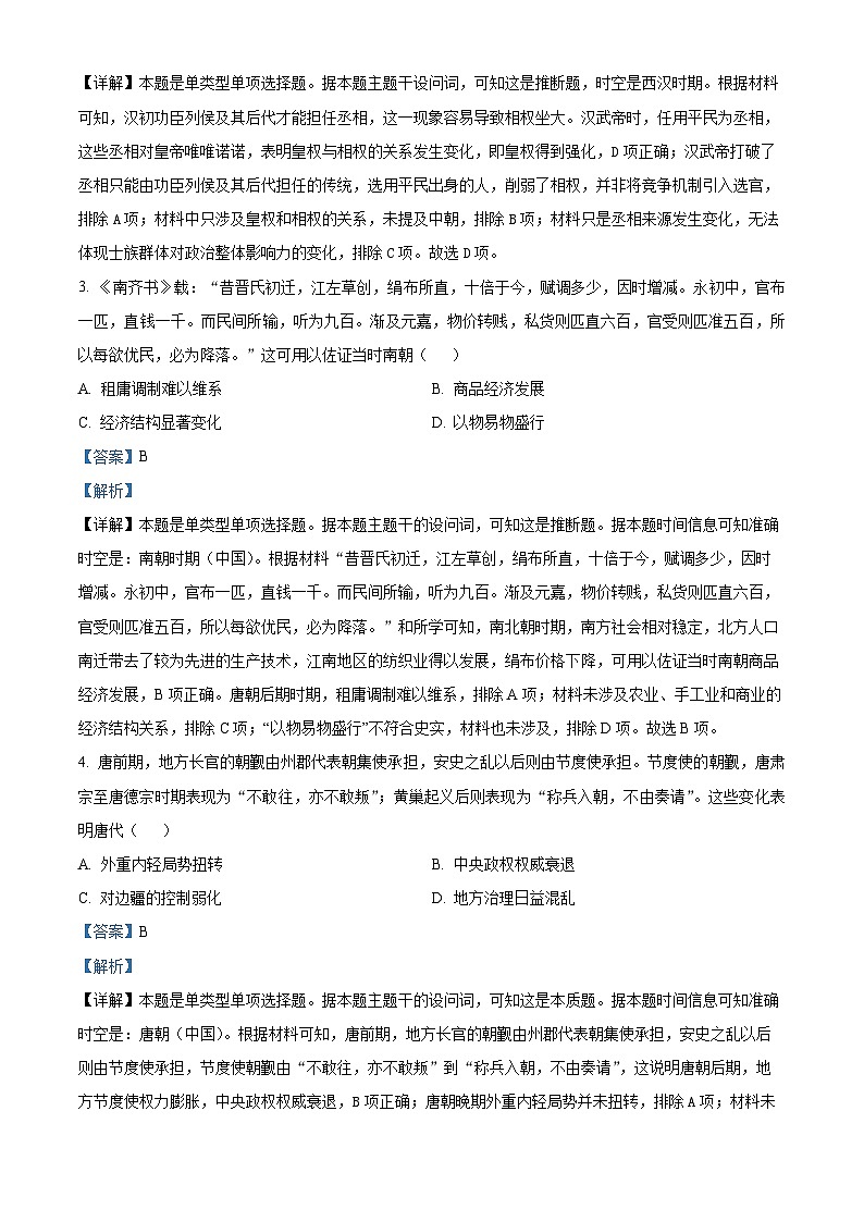 山西省部分学校2024-2025学年高三上学期开学摸底联考历史试题（解析版）02