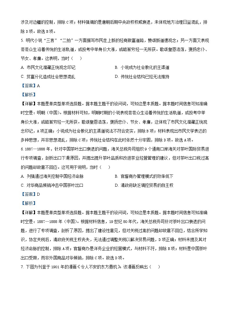 山西省部分学校2024-2025学年高三上学期开学摸底联考历史试题（解析版）03