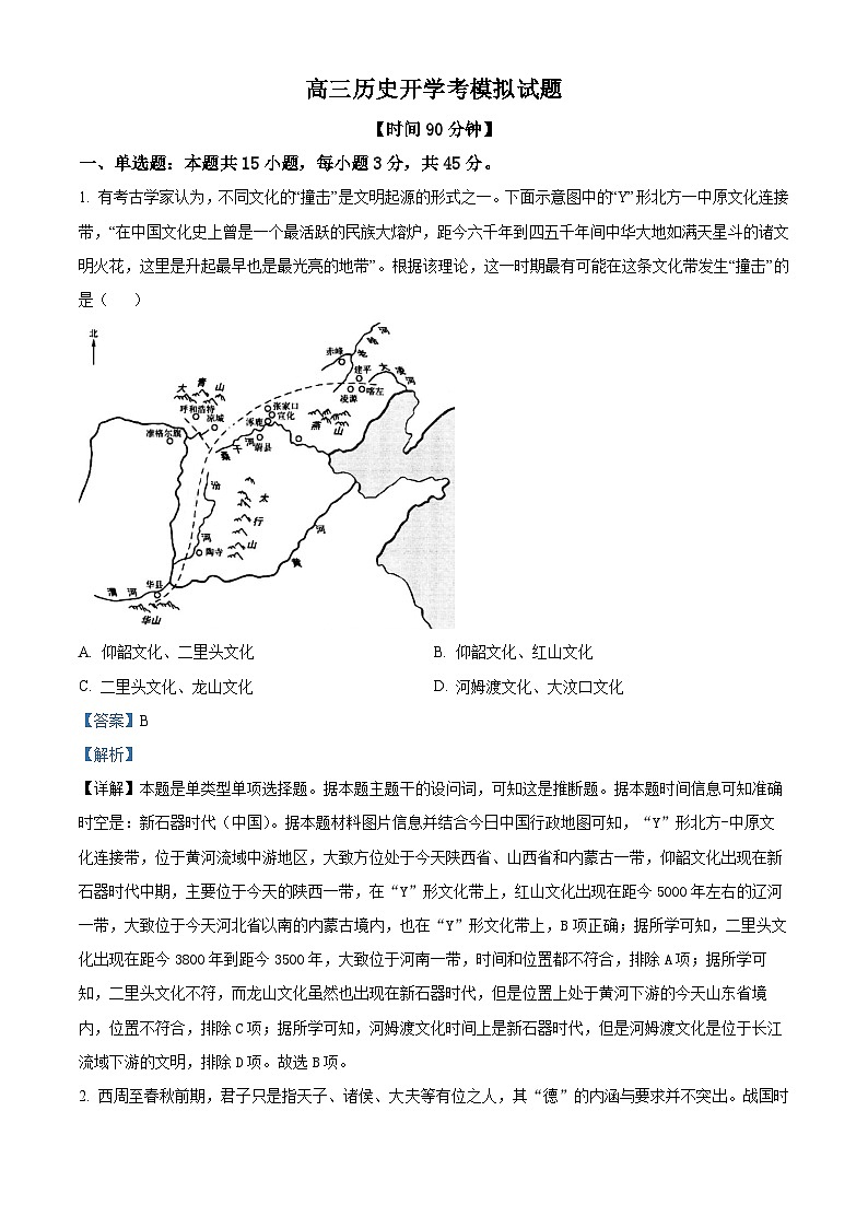 山东省肥城市第一高级中学2025届高三上学期开学考试历史试题（解析版）第1页