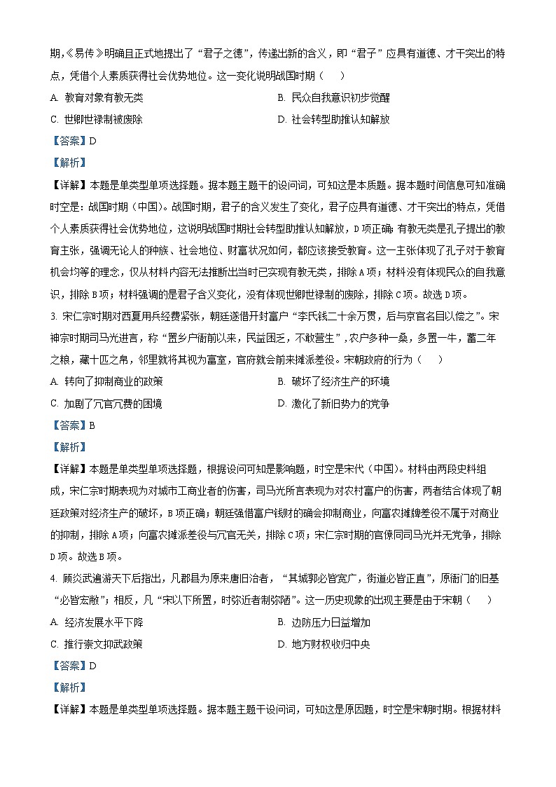 山东省肥城市第一高级中学2025届高三上学期开学考试历史试题（解析版）第2页
