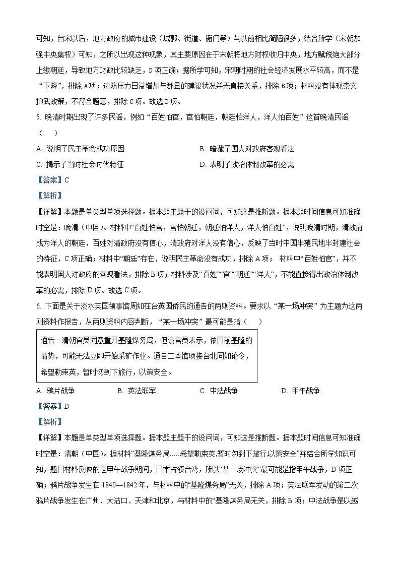 山东省肥城市第一高级中学2025届高三上学期开学考试历史试题（解析版）第3页