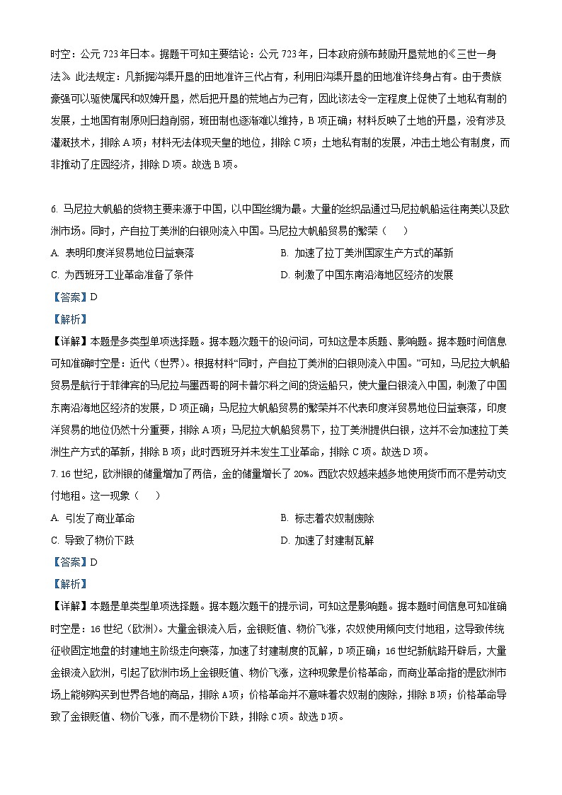 湖南省岳阳市岳阳县第一中学2024-2025学年高二上学期开学考试历史试题（解析版）第3页