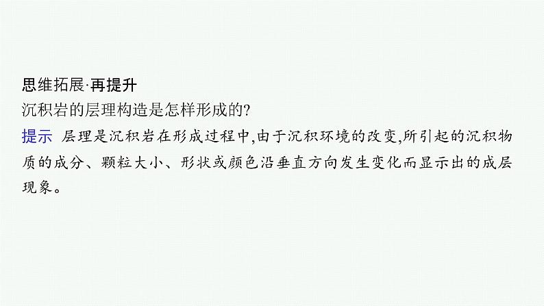 2025年人教版新高考地理新教材一轮总复习地理课件第2章宇宙中的地球第2讲地球的历史与地球的圈层结构06