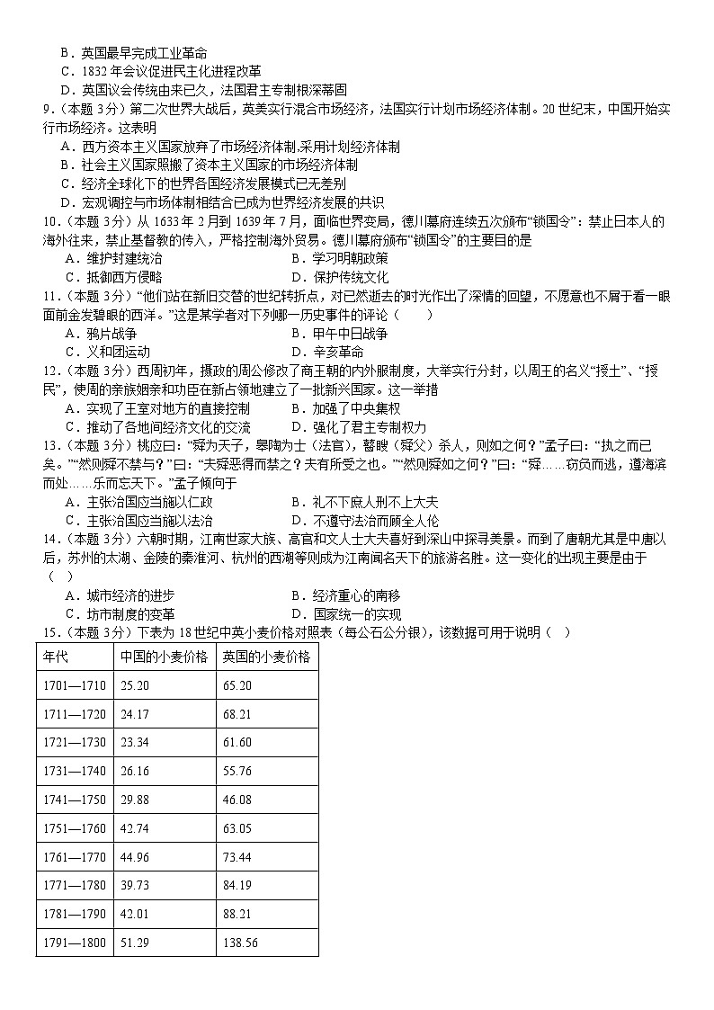湖南省长沙市岳麓实验中学2024-2025学年高二上学期开学考试历史试题（含解析）02