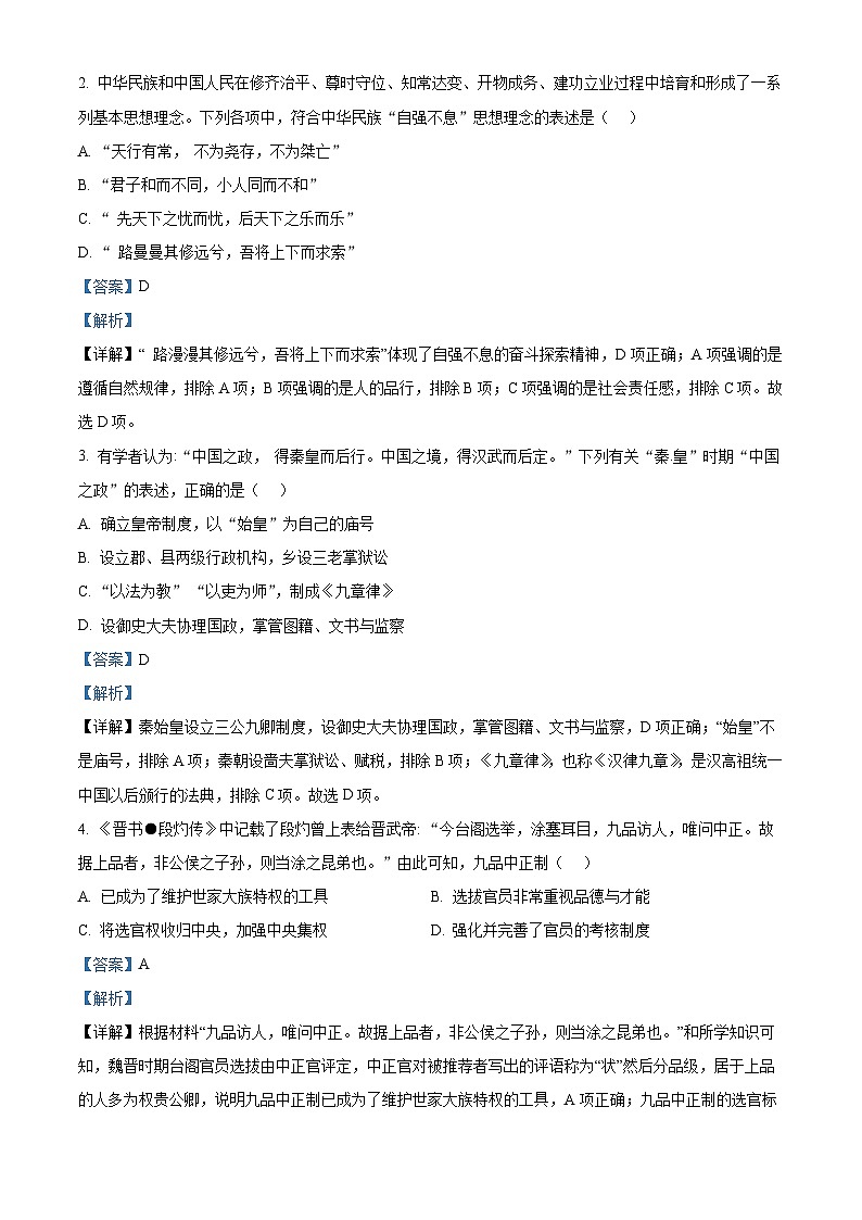 浙江省丽水、湖州、衢州三地市2023届高三上学期一模历史试题（Word版附解析）02