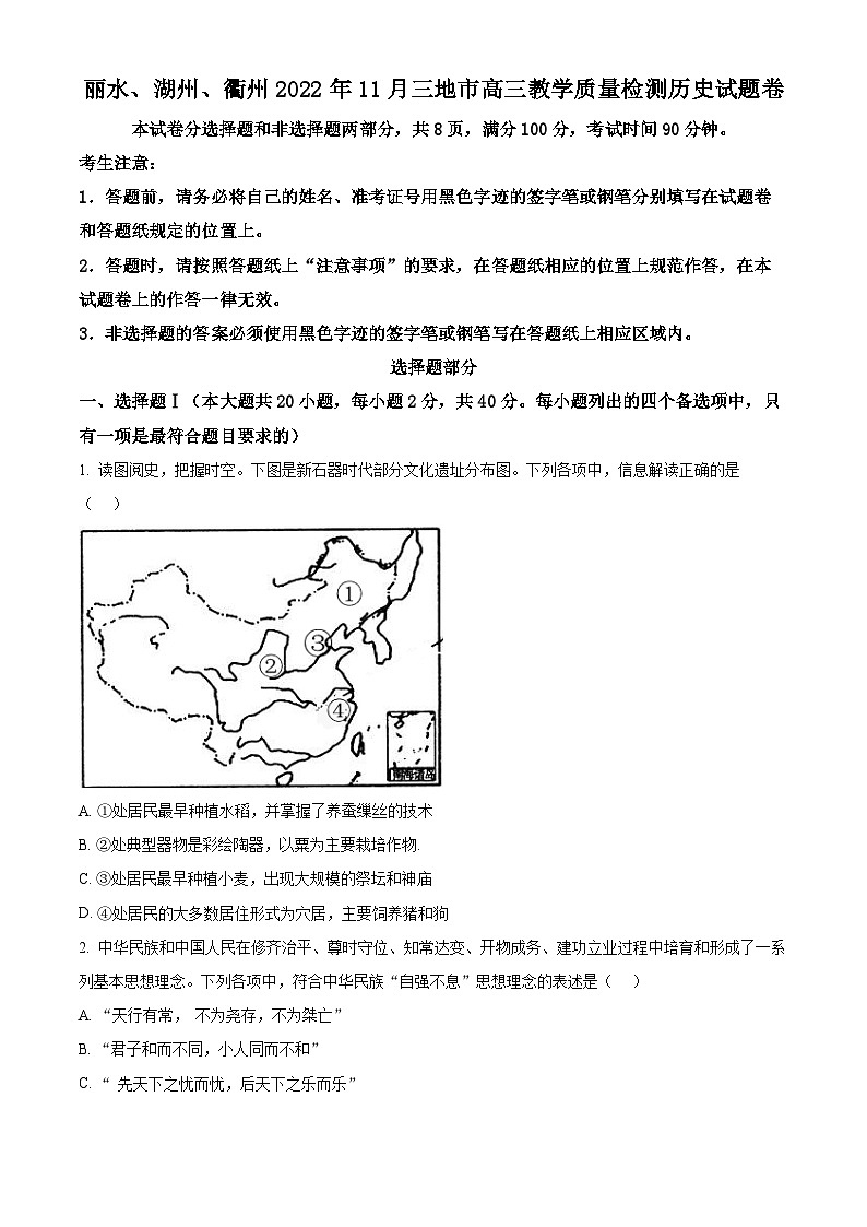 浙江省丽水、湖州、衢州三地市2023届高三上学期一模历史试题（Word版附解析）01