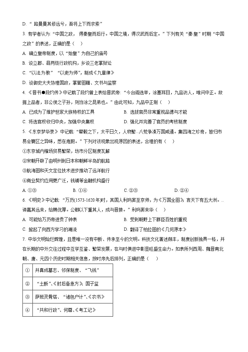 浙江省丽水、湖州、衢州三地市2023届高三上学期一模历史试题（Word版附解析）02