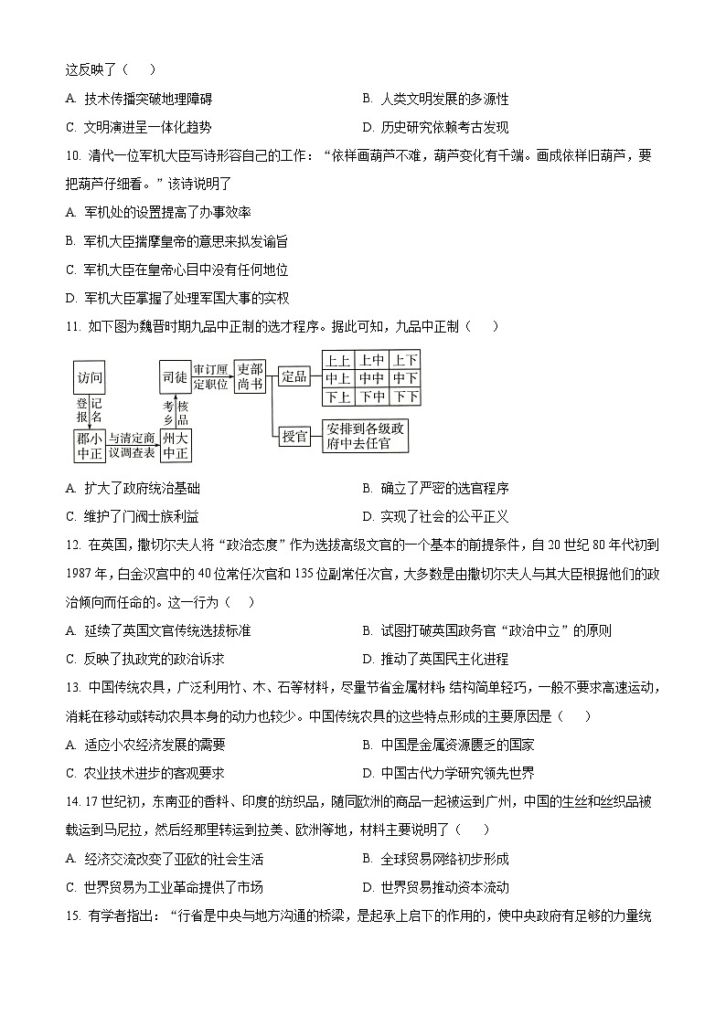 湖南省长沙市望城区长郡斑马湖中学2025届高三上学期开学考试历史试题（原卷版）03