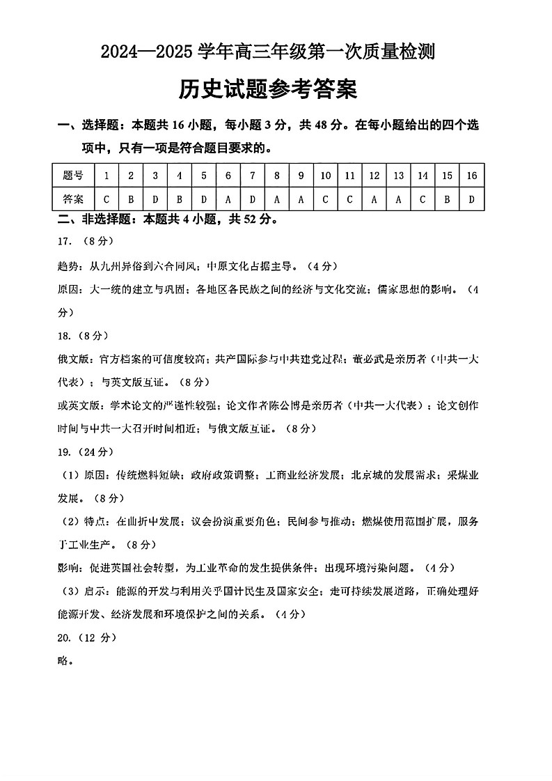 历史试卷答案第1页