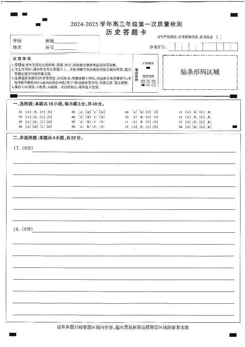 历史试卷答题卡第1页