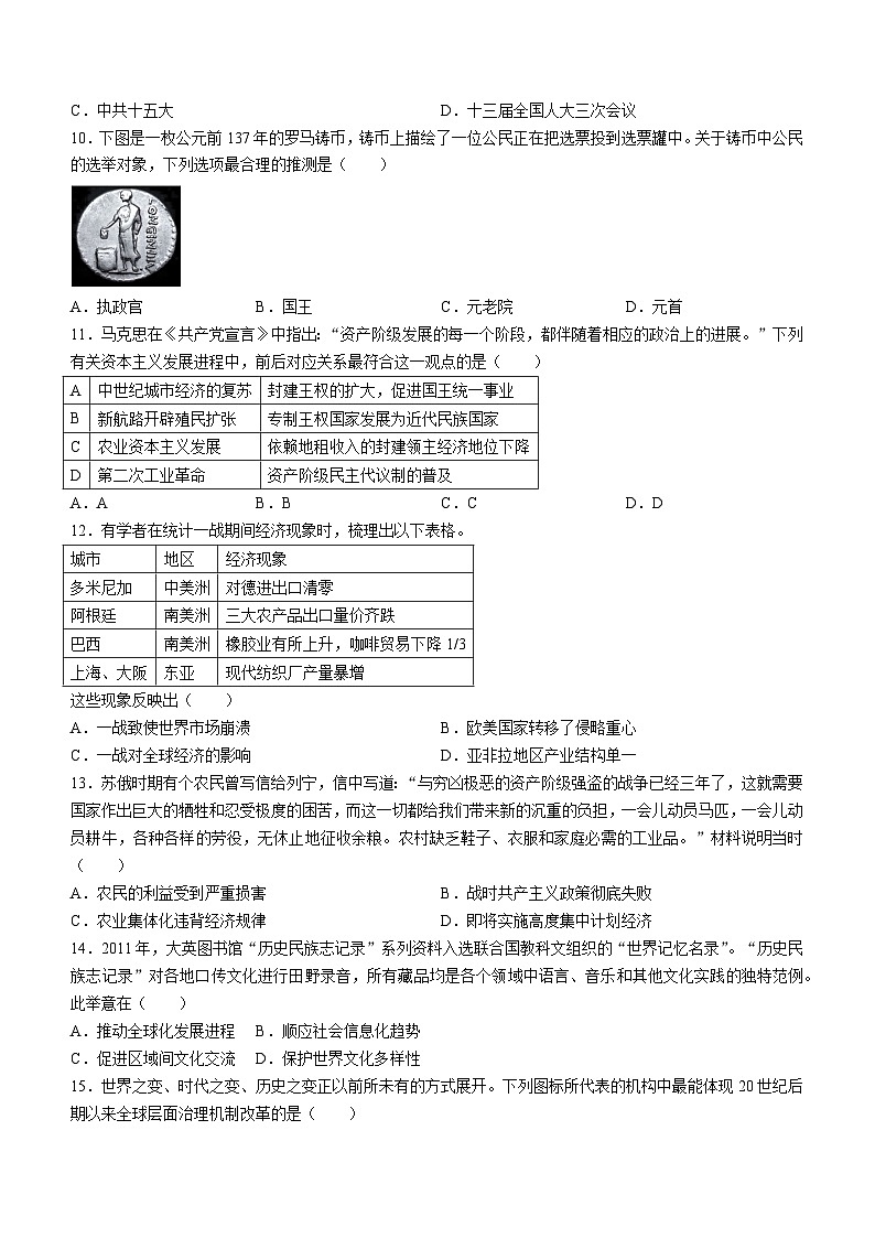 浙江省强基联盟2024-2025学年高三上学期8月联考历史试题（含解析）03