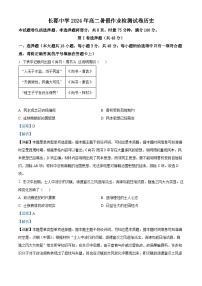 湖南省长沙市长郡中学2024-2025学年高二上学期入学考试历史试题（解析版）