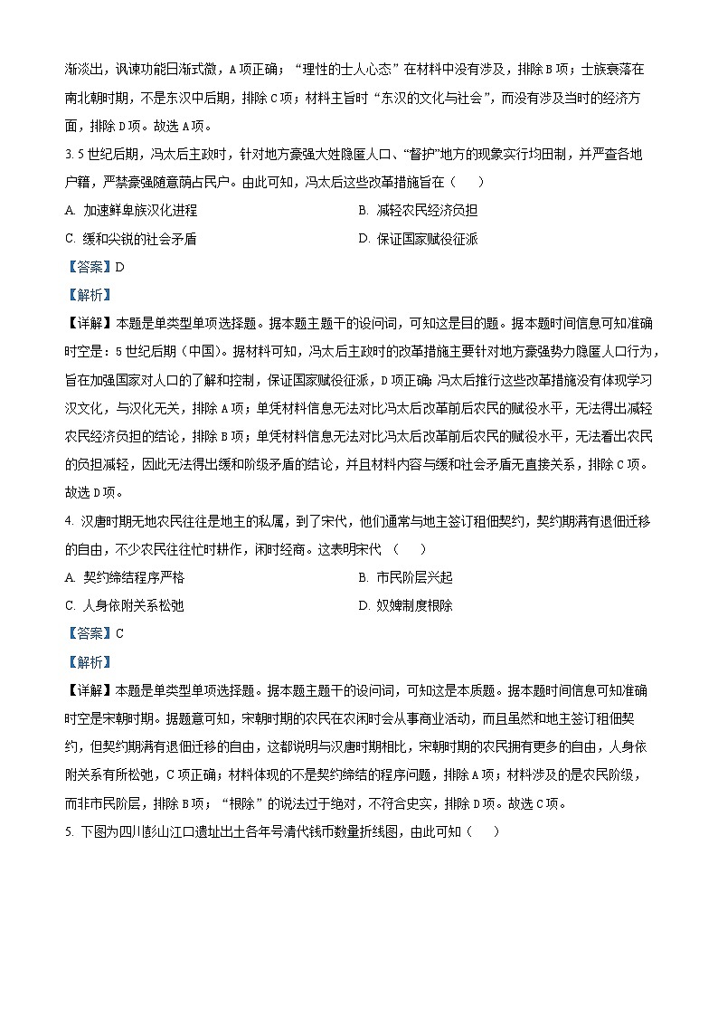 湖南省长沙市长郡中学2024-2025学年高二上学期入学考试历史试题（解析版）第2页