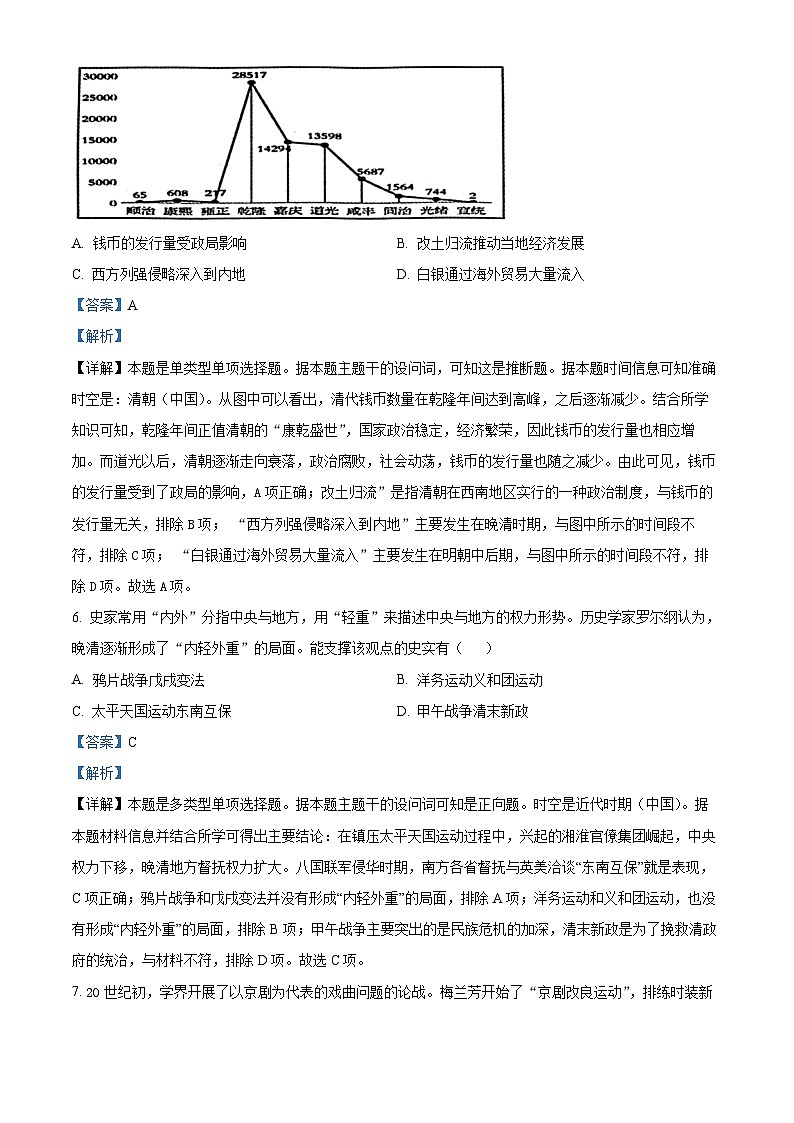 湖南省长沙市长郡中学2024-2025学年高二上学期入学考试历史试题（解析版）第3页