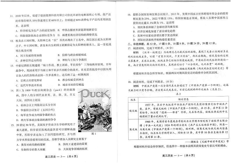 历史丨福建省福州市2025届高三8月第一次质量检测（福州一检）历史试卷及答案02