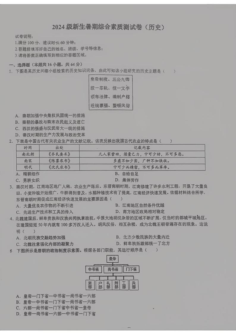 江西省石城中学2024-2025学年高一上学期开学考试历史试题第1页