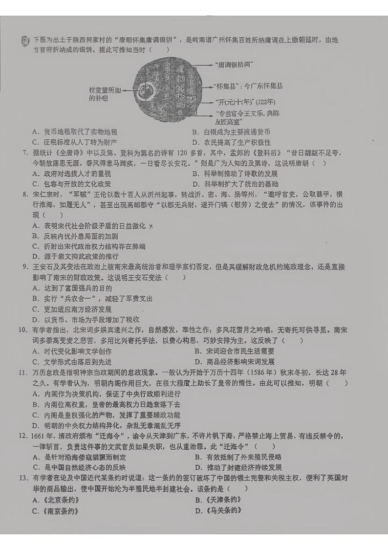 江西省石城中学2024-2025学年高一上学期开学考试历史试题第2页