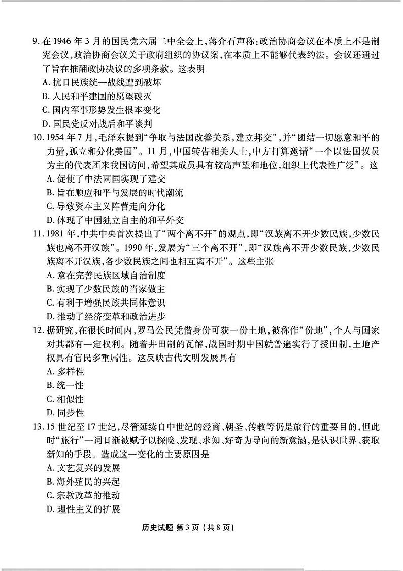 历史-广东省衡水金卷部分学校2025届高三年级上学期8月摸底联考试题和答案03