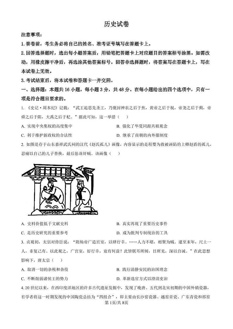 历史-山西省三重教育（吕梁市）2025届高三上学期开学考试试题和答案第1页