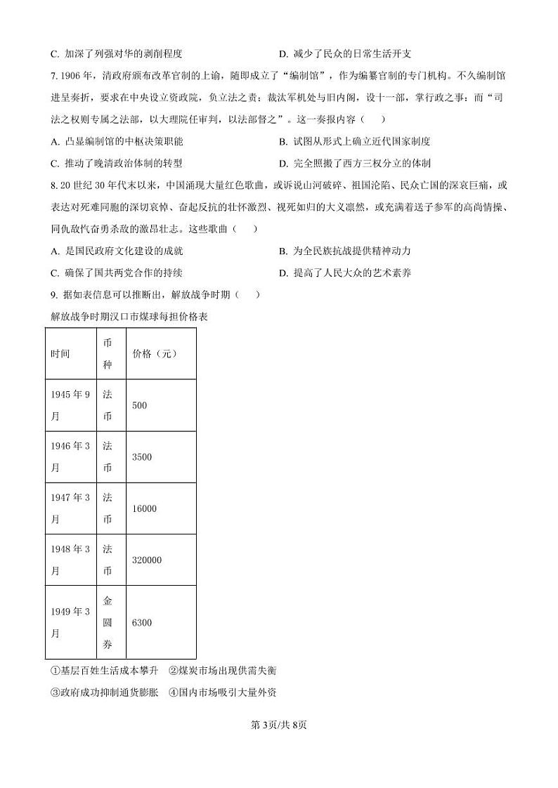 历史-山西省三重教育（吕梁市）2025届高三上学期开学考试试题和答案第3页