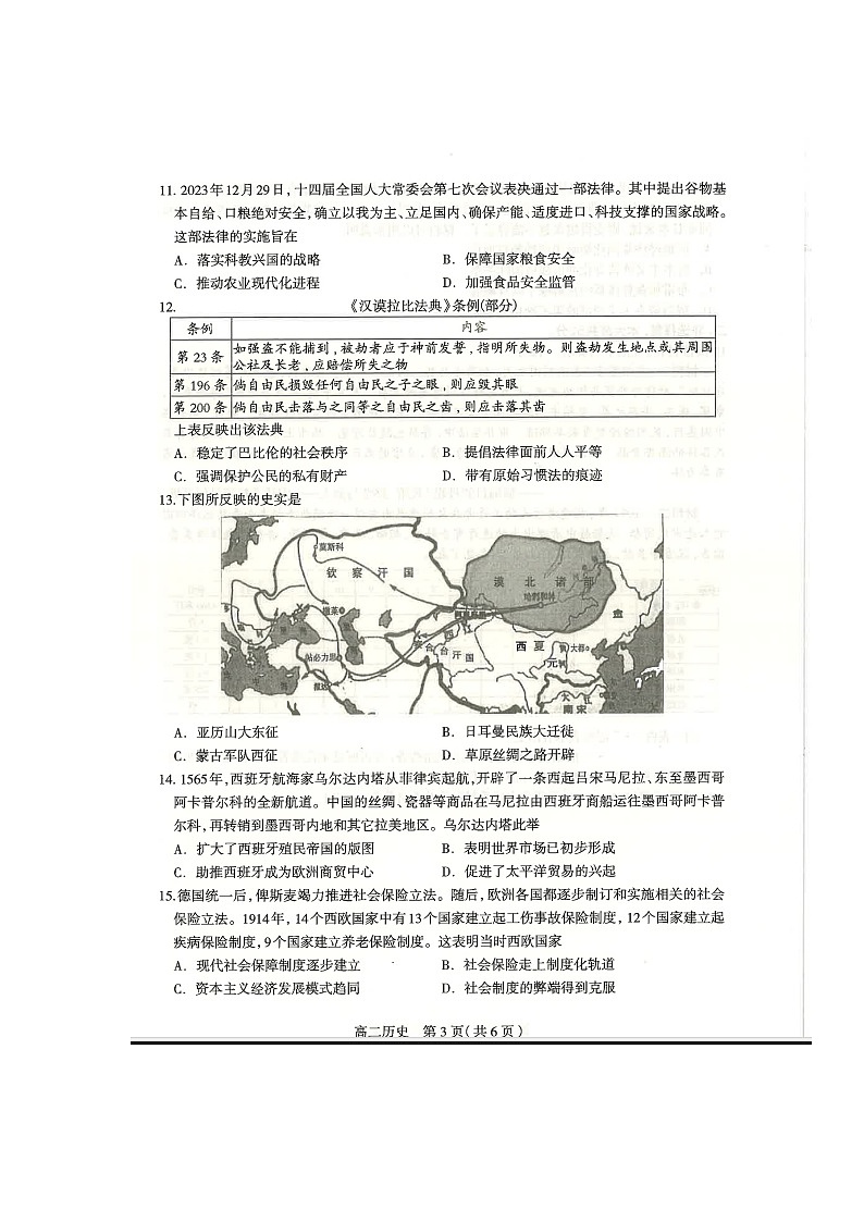 河北省石家庄市2023-2024学年高二下学期期末教学质量检测历史试题03