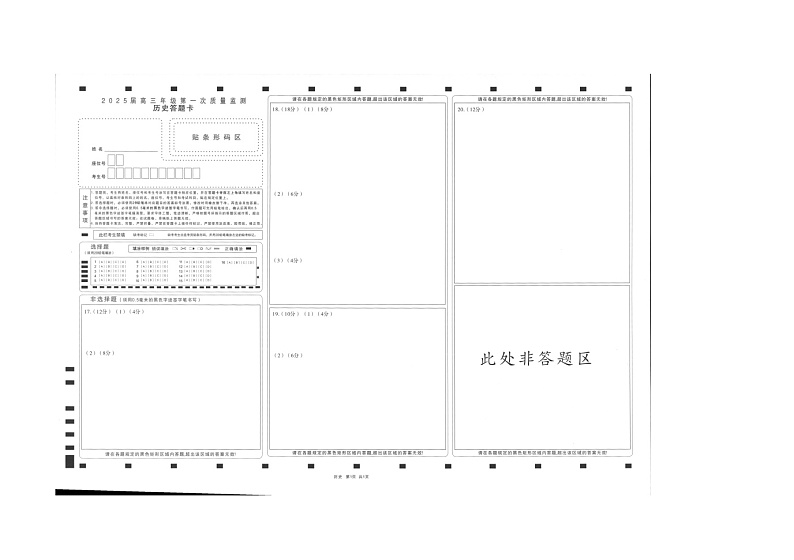 内蒙古自治区呼和浩特市第二中学2024-2025学年高三上学期开学考试历史试题01