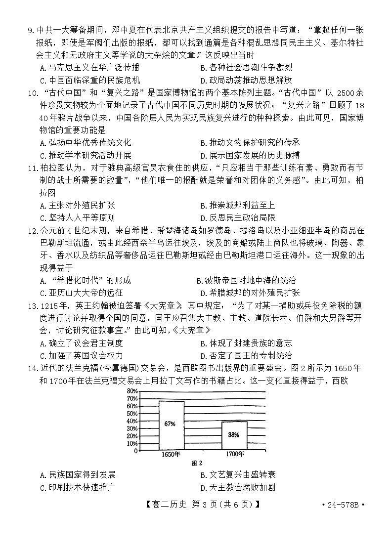 河北省承德市20232024学年高二下学期期末历史试题第3页