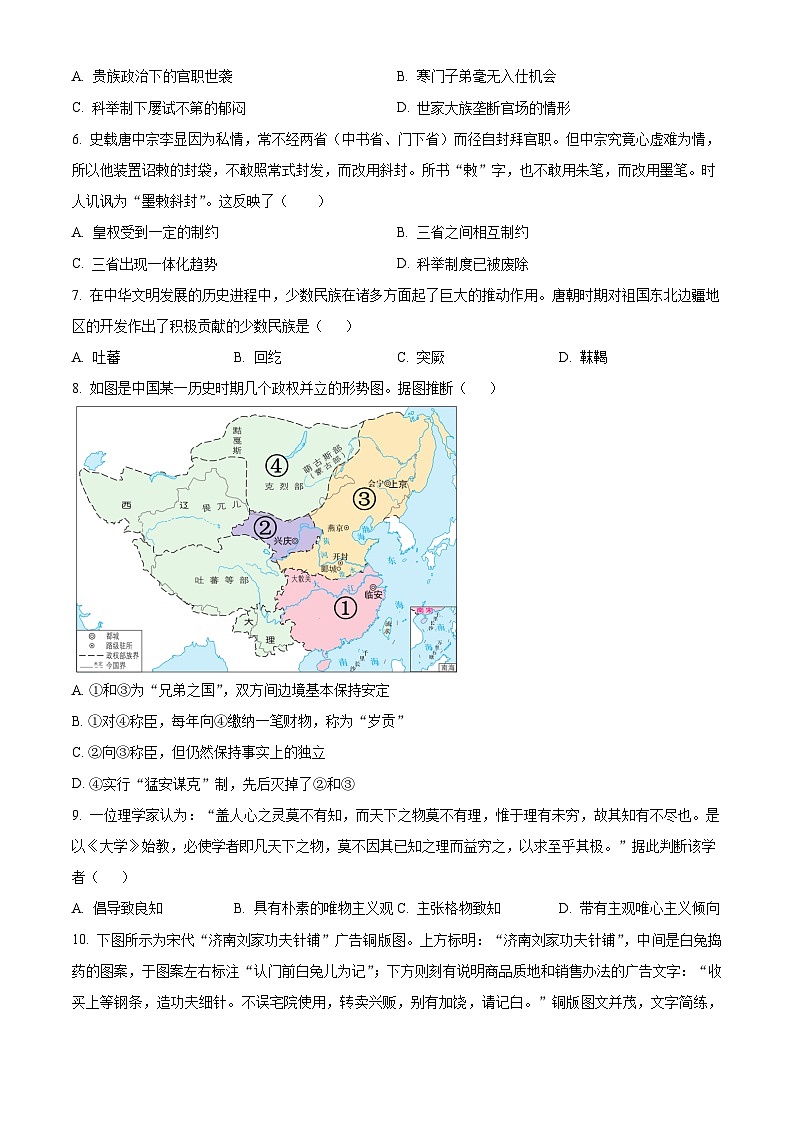 浙江省丽水市2022-2023学年高一上学期期末历史试题（原卷版）02