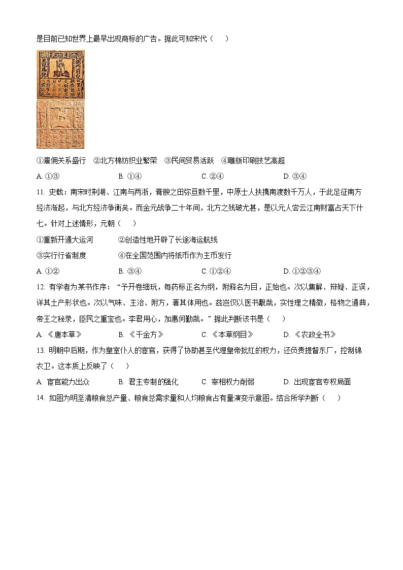 浙江省丽水市2022-2023学年高一上学期期末历史试题（原卷版）03