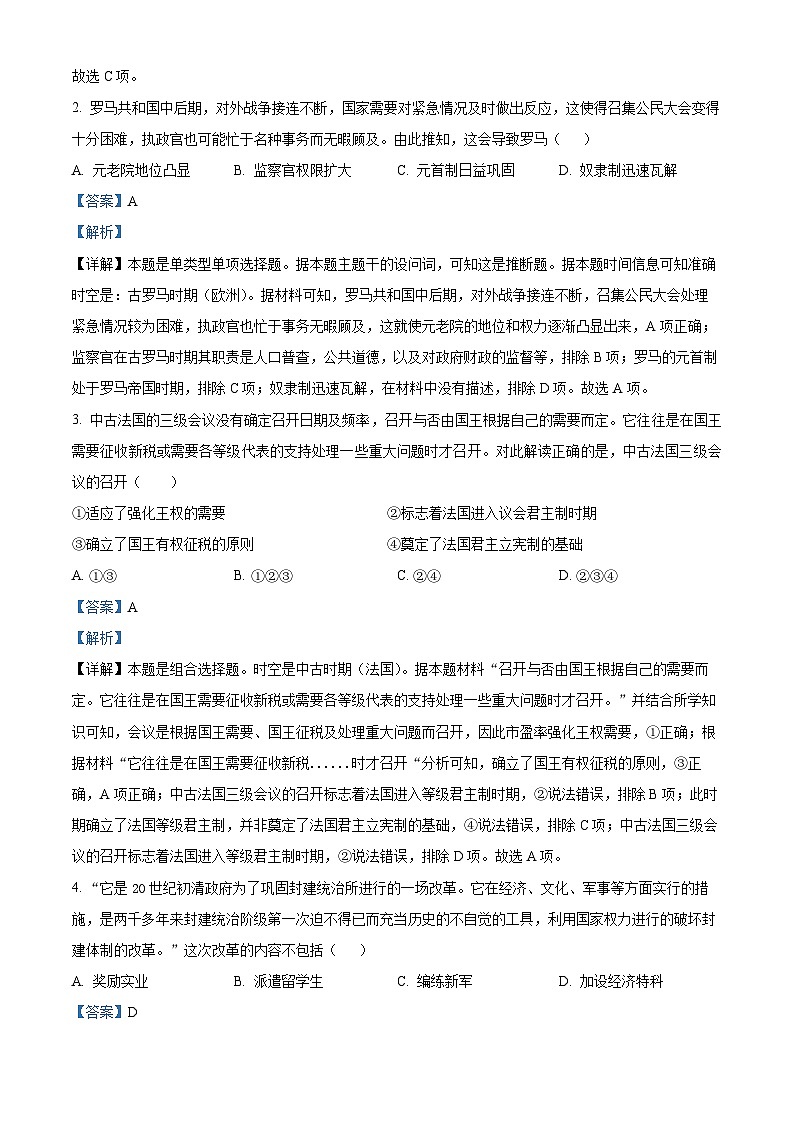 浙江省嘉兴市2022-2023学年高二上学期期末历史试题（解析版）02