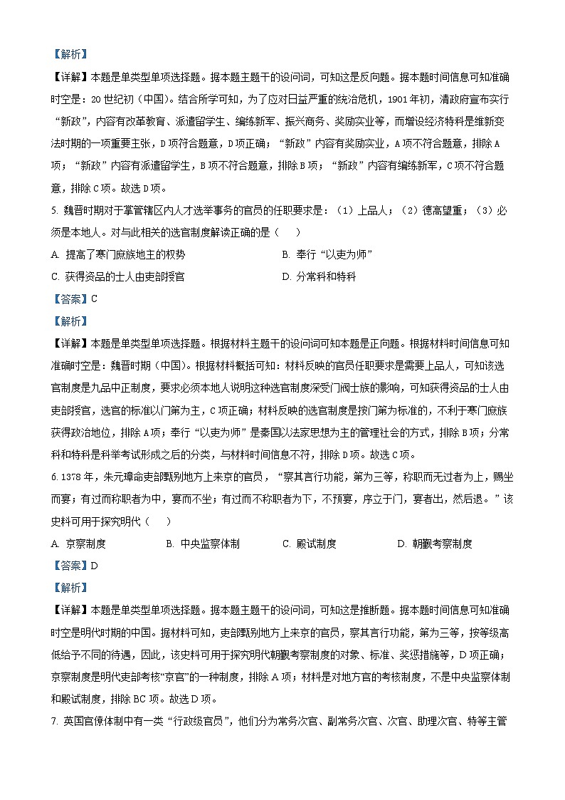 浙江省嘉兴市2022-2023学年高二上学期期末历史试题（解析版）03