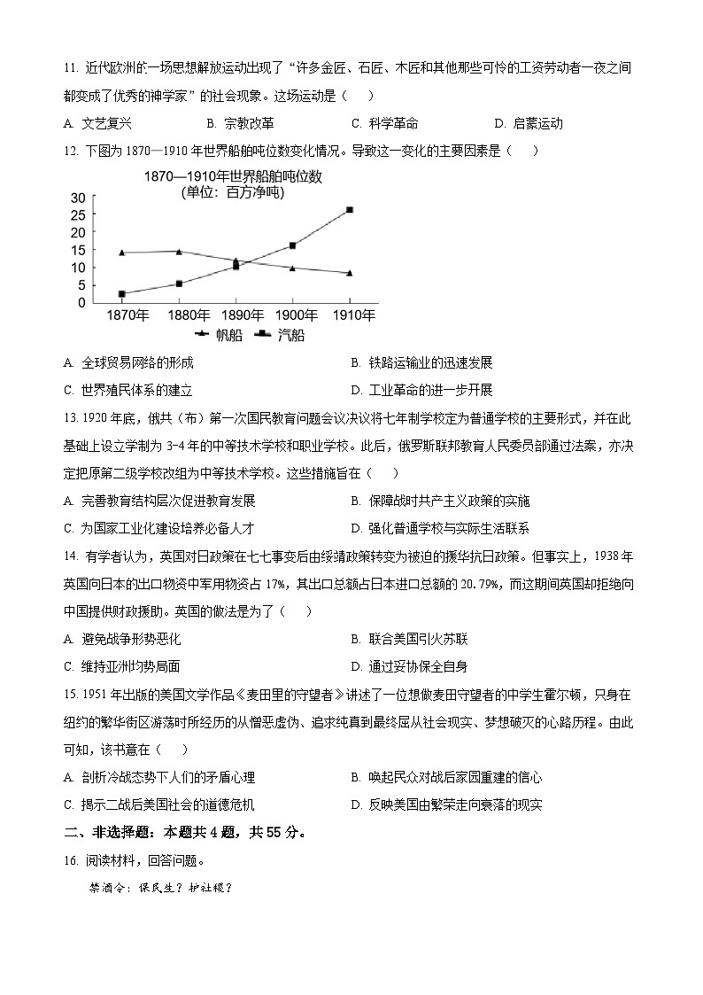 山东省德州市2023届高三上学期开学考试历史试题（原卷版）第3页