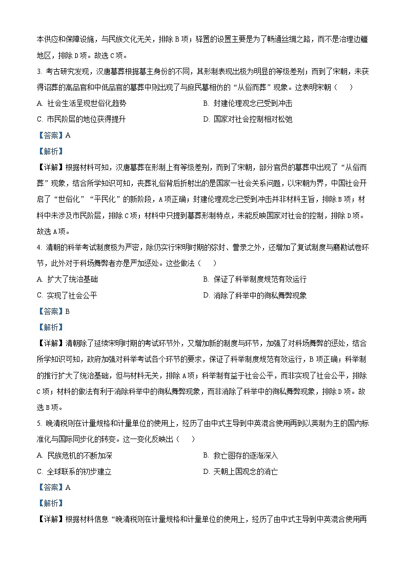 山东省德州市2023届高三上学期开学考试历史试题（解析版）第2页