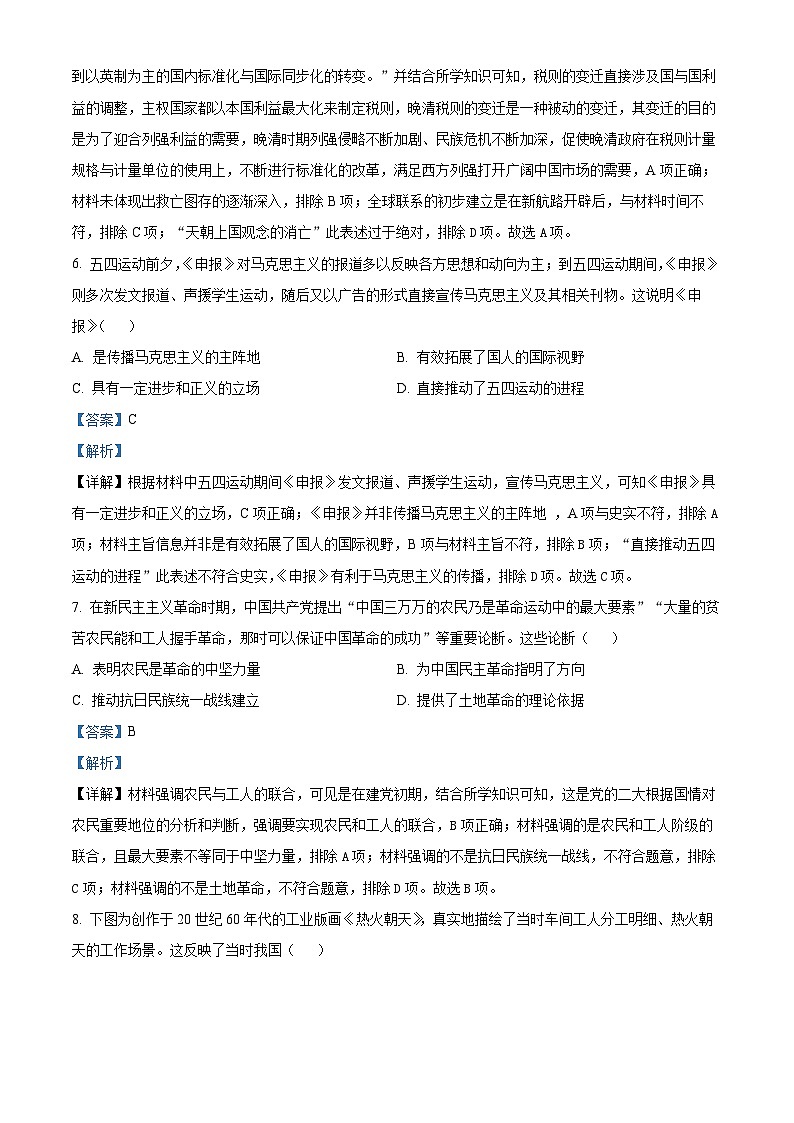 山东省德州市2023届高三上学期开学考试历史试题（解析版）第3页