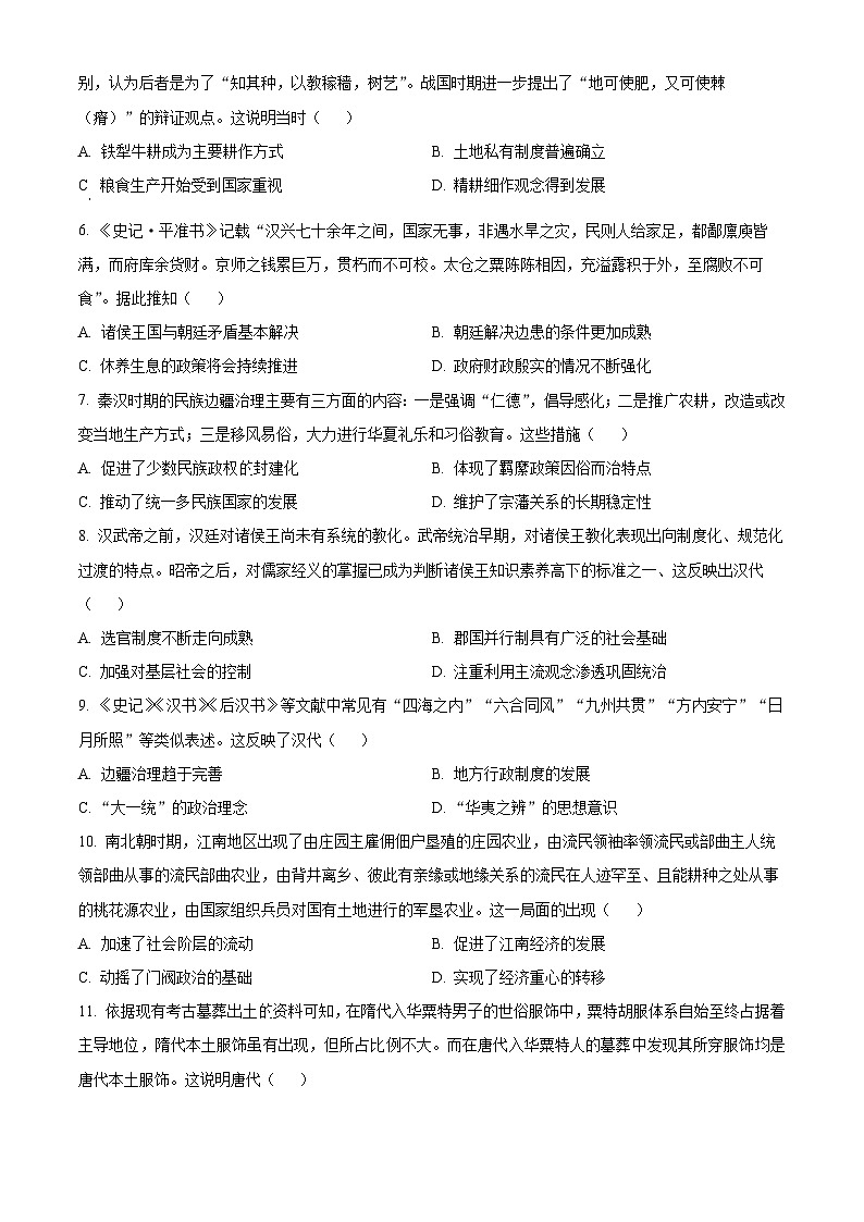 宁夏回族自治区石嘴山市第一中学2025届高三上学期开学考试历史试题第2页