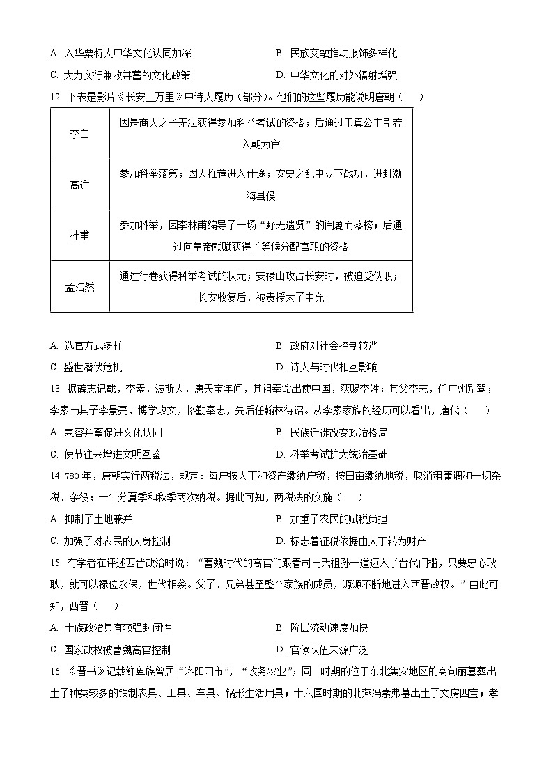 宁夏回族自治区石嘴山市第一中学2025届高三上学期开学考试历史试题第3页