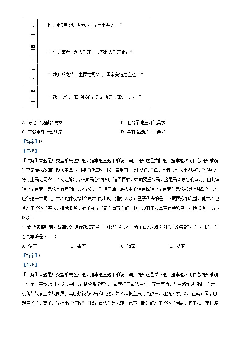 宁夏回族自治区石嘴山市第一中学2025届高三上学期开学考试历史试题（解析版）02