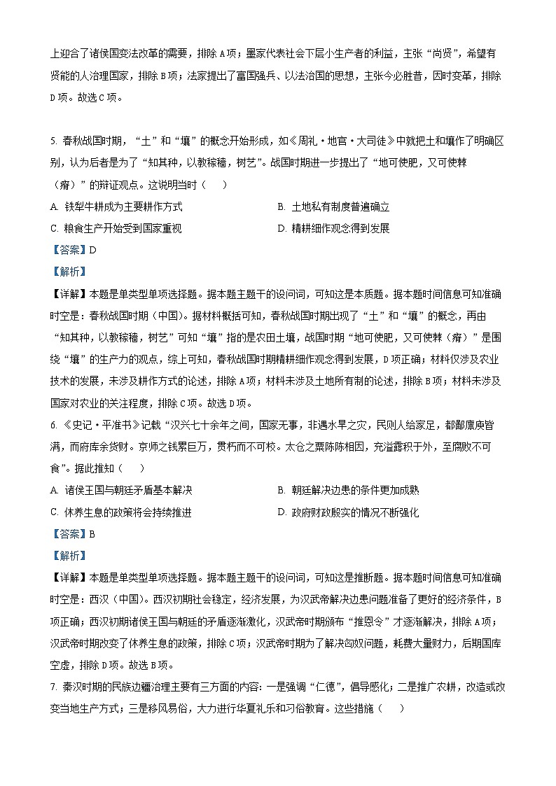 宁夏回族自治区石嘴山市第一中学2025届高三上学期开学考试历史试题（解析版）03