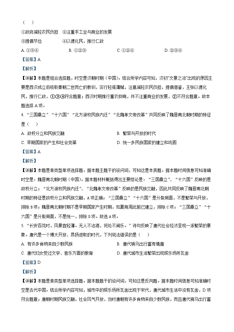 宁夏回族自治区青铜峡市宁朔中学2024-2025学年高二上学期开学考试历史试题（解析版）第2页